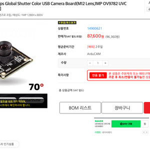 아두캠 Arducam 120fps Global Shut