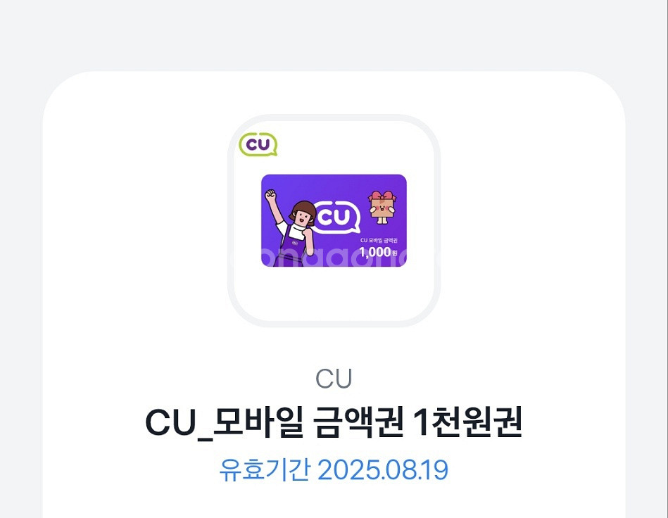 CU 1000원 상품권 2개 팝니다.--0