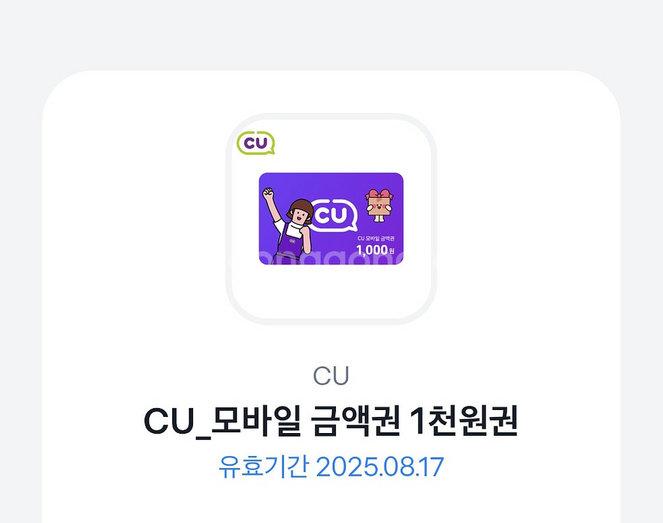 CU 1000원 상품권 2개 팝니다.--1