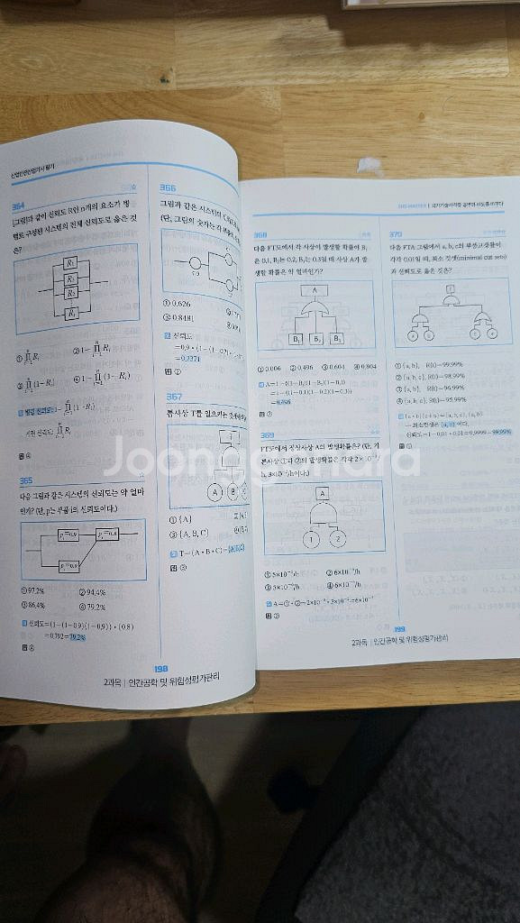 직8딴 산업안전산업기사 필기--1