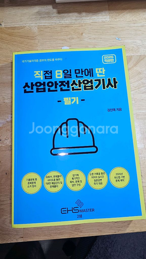 직8딴 산업안전산업기사 필기--0