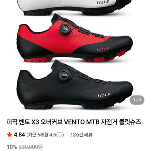 벤트 X3 오버커브 VENTO MTB 자전거 클릿슈즈