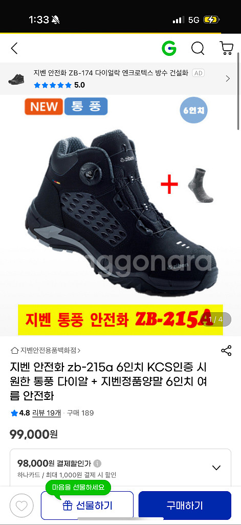 지벤 안전화(250)--0