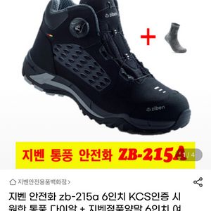 지벤 안전화(250)