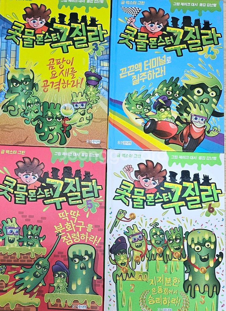 콧물몬스터구질라--2