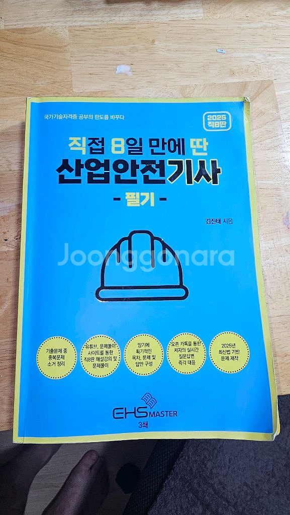 직8딴 산업안전기사필기--0