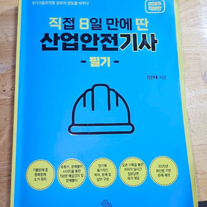 직8딴 산업안전기사필기