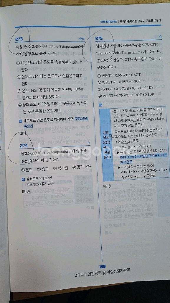 직8딴 산업안전기사필기--3