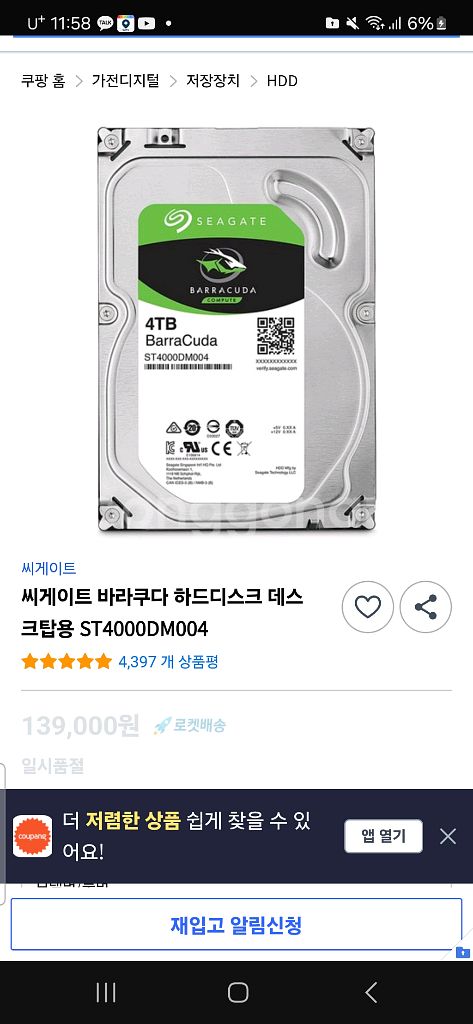 씨게이트 바라쿠다 4TB HDD--1