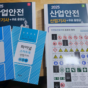 구민사)산업안전산업기사 실기. 교재