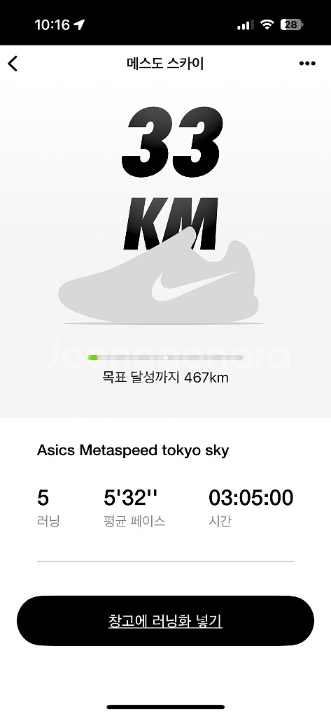 메타스피드 스카이 도쿄 판매합니다(280)--9