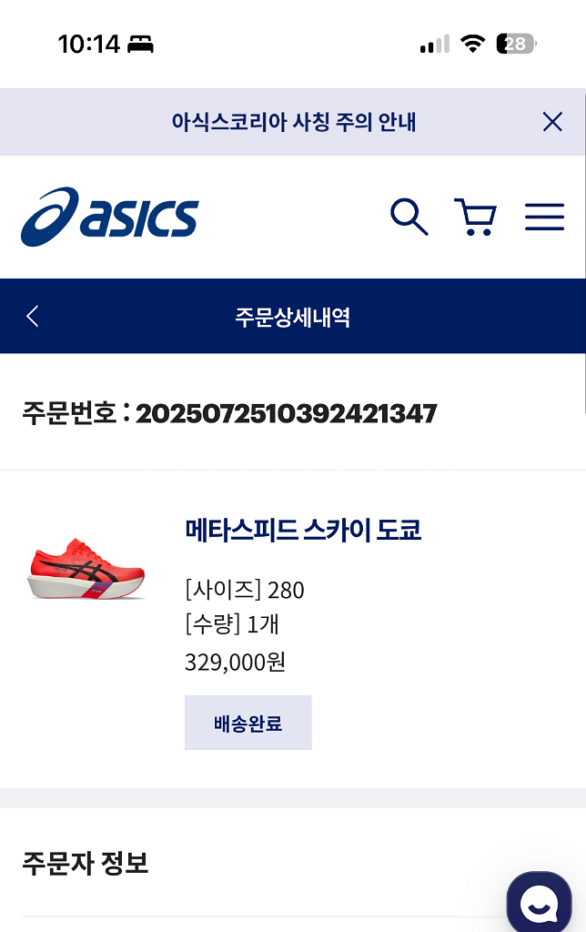 메타스피드 스카이 도쿄 판매합니다(280)--8