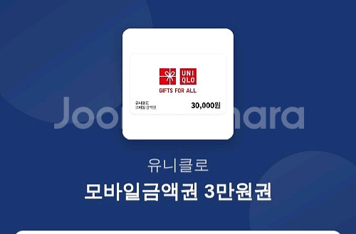 유니클로 모바일3만원.10.9일까지--0