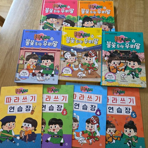 흔한남매 불꽃튀는 우리말 전권 세트