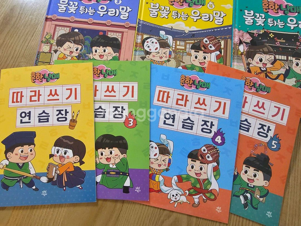흔한남매 불꽃튀는 우리말 전권 세트--1