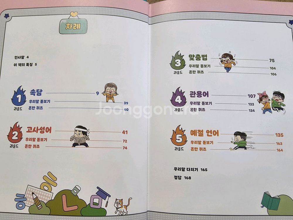 흔한남매 불꽃튀는 우리말 전권 세트--3