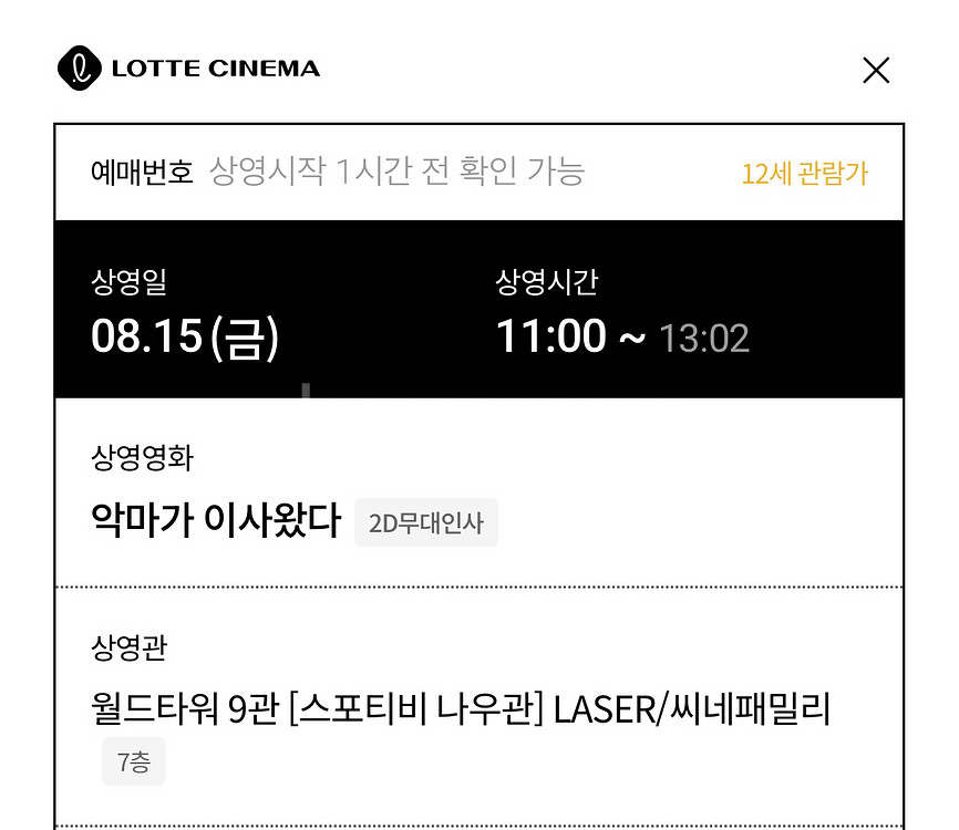 악마가 이사왔다 서울 무대인사 통로, A열, B열 양도--0