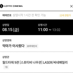 악마가 이사왔다 서울 무대인사 통로, A열, B열 양도