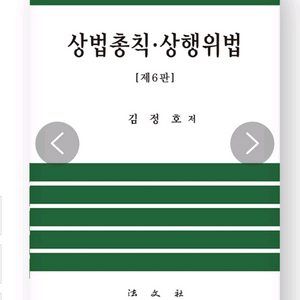 새상품 상법총칙 상행위법
