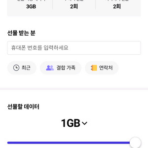 데이터 1GB