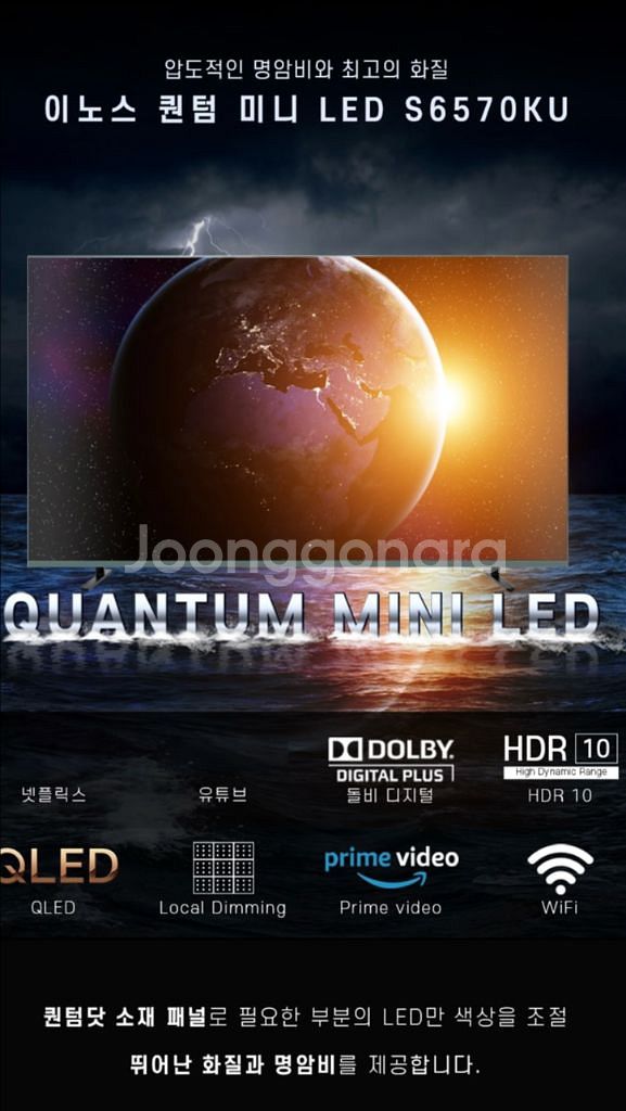 (가격인하)이노스 65인치 TV 4K QD-Mini--1