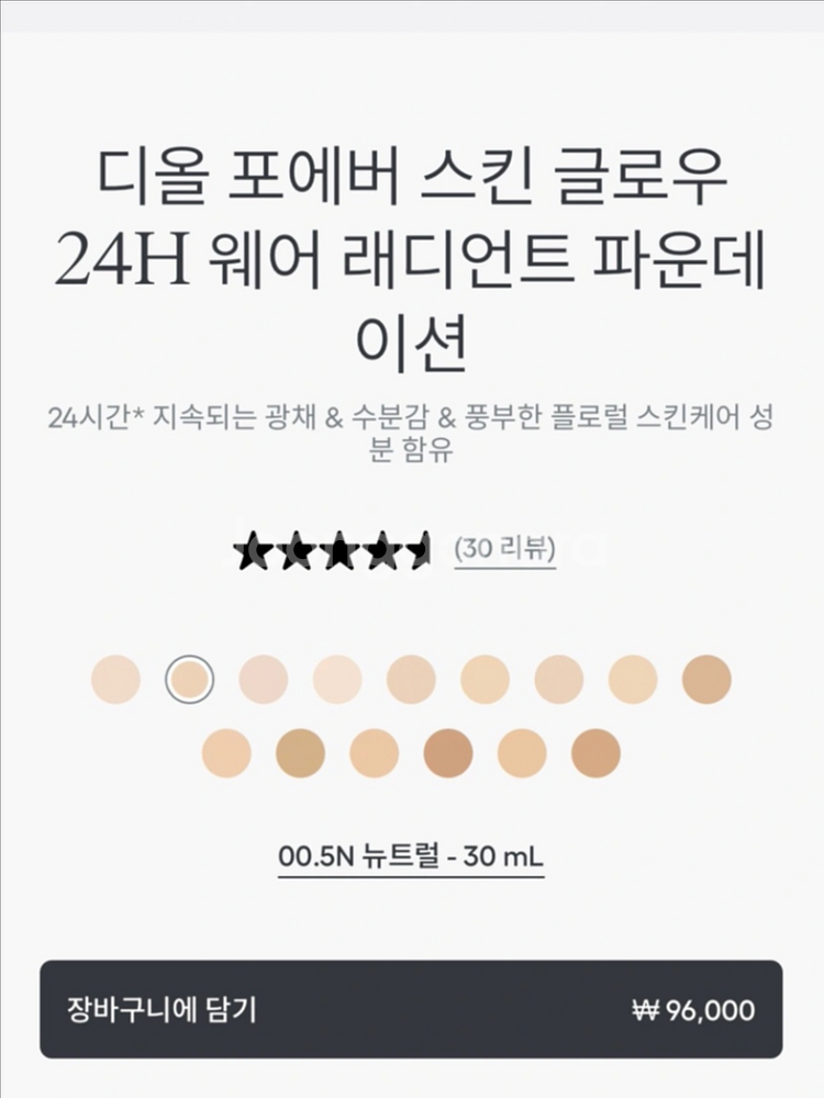 디올 스킨글로우 파운데이션--6
