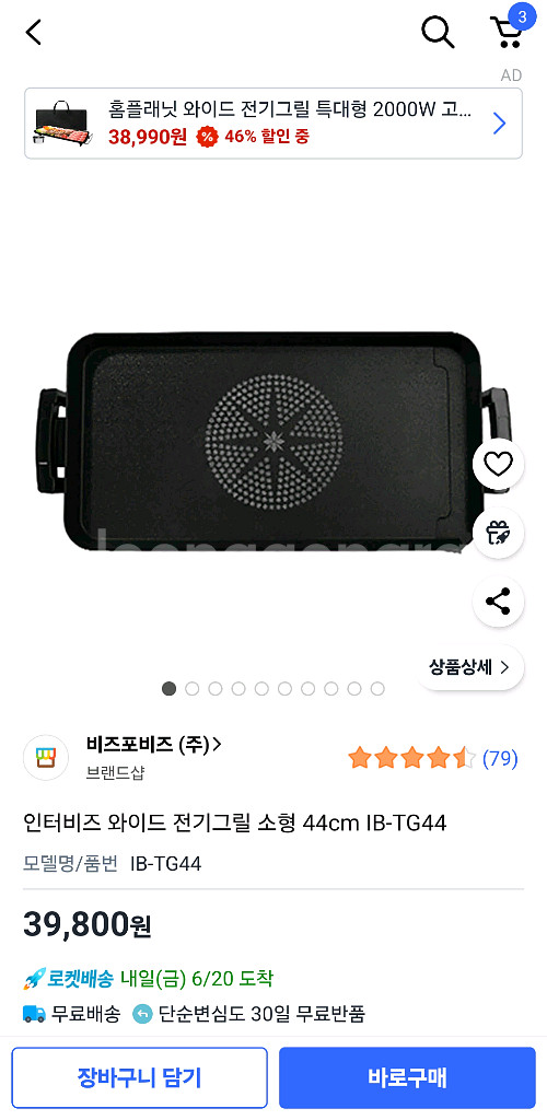 인터비즈 와이드 전기그릴 소형 44cm IB-TG44--3