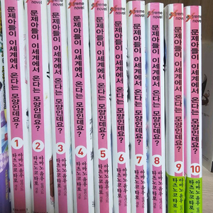 택포)문제아들이 이세계에서 온다는 모양인데요? 1-10