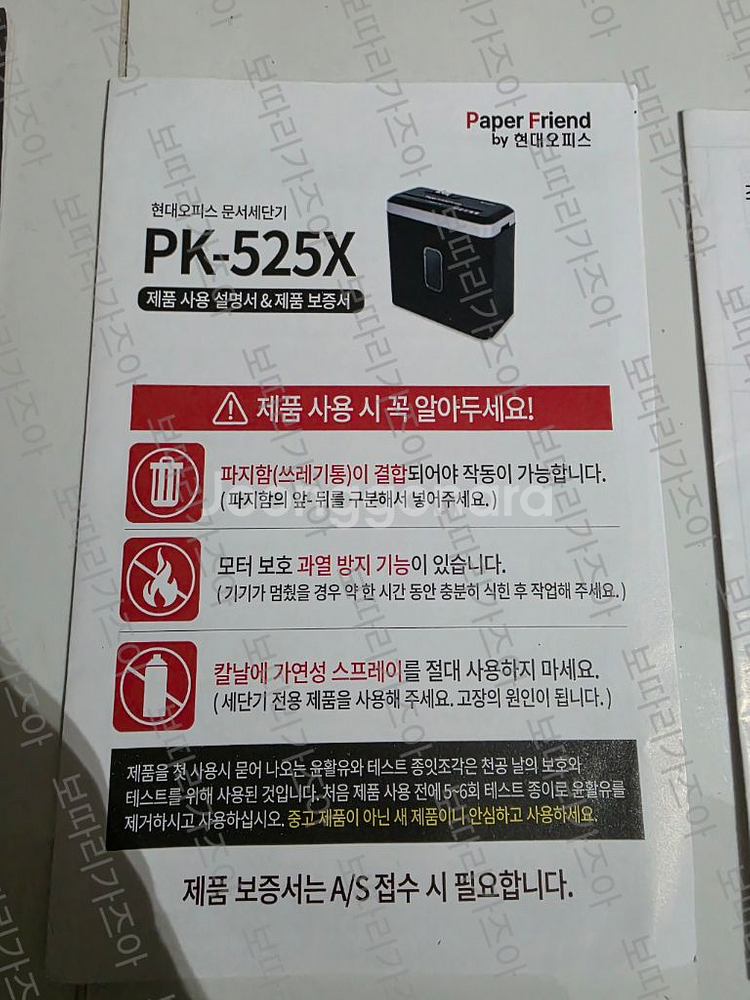 현대오피스 PK-525X 소형 문서세단기--1