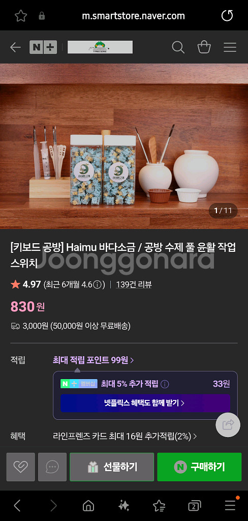 타이핑고래 바다소금축 키보드 스위치 87키--0