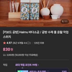 타이핑고래 바다소금축 키보드 스위치 87키