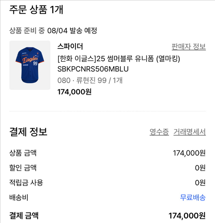 한화이글스 25 어센틱 썸니폼 80--1