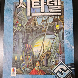 시타델 보드게임