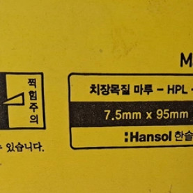 한솔 마루