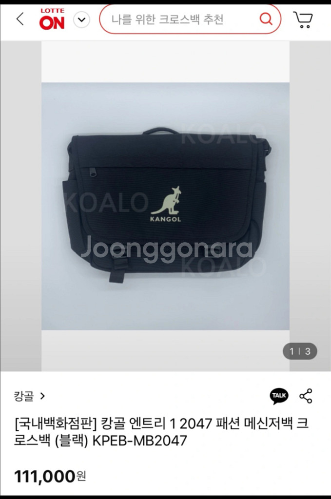 캉골메신지백--1