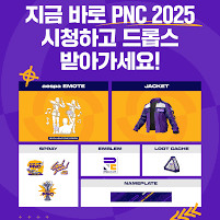 배그 PNC 코드 전체 판매