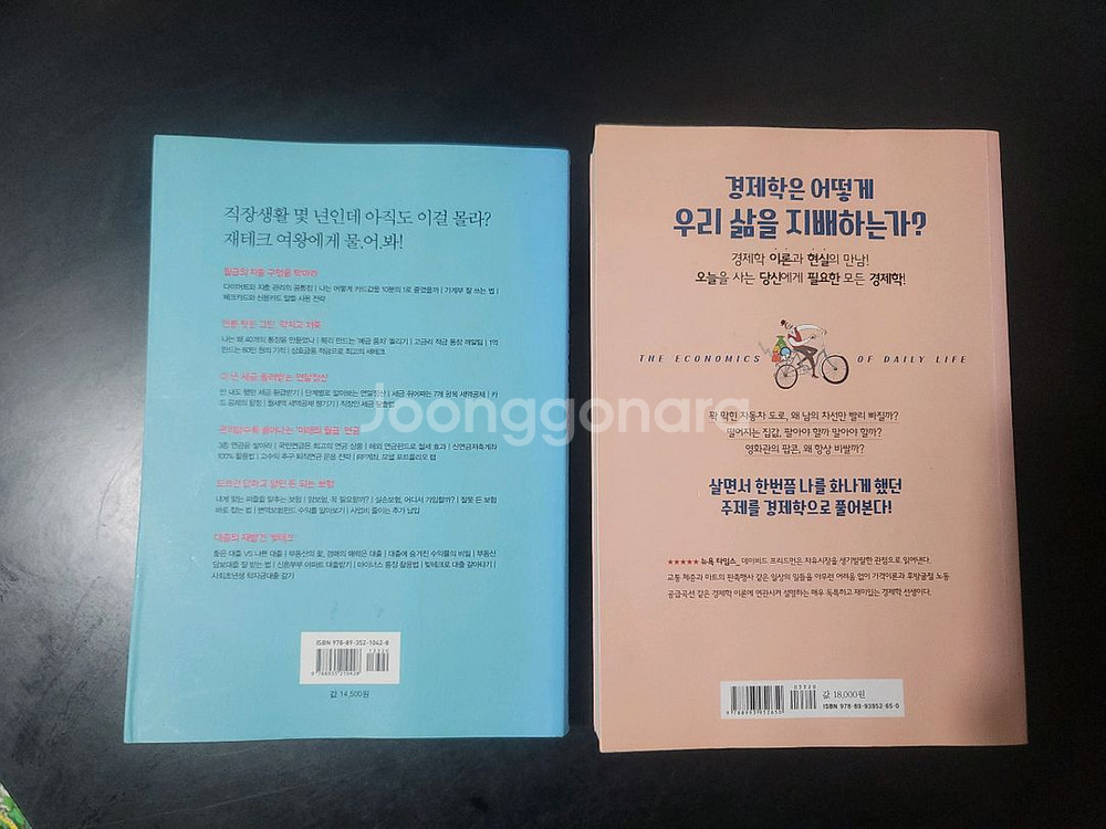 경제학 강의 & 재테크의 여왕 2권 일괄--1
