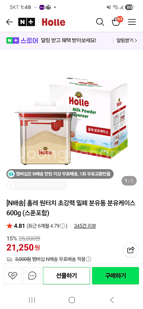 홀레 분유 케이스 (새상품)--0