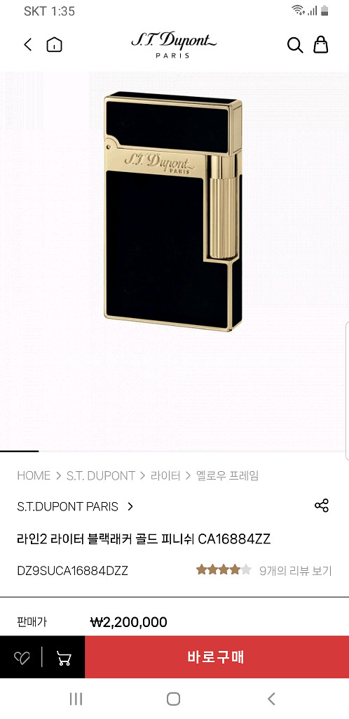 풀세트 듀퐁라이터 라인2 신형 ca16884 블랙래커--1