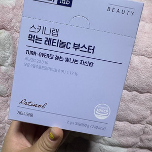 스키니랩 먹는 레티놀C 부스터