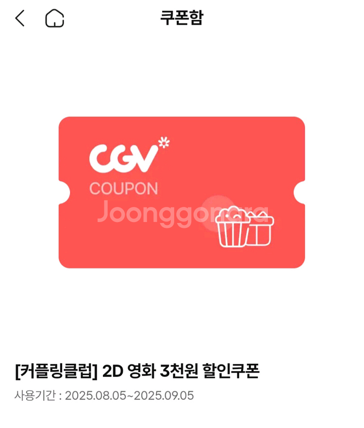 cgv 3천원할인쿠폰--0