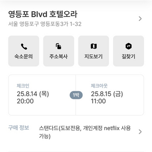 (8/14-15) 영등포 호텔오라 스탠다드룸 숙박권