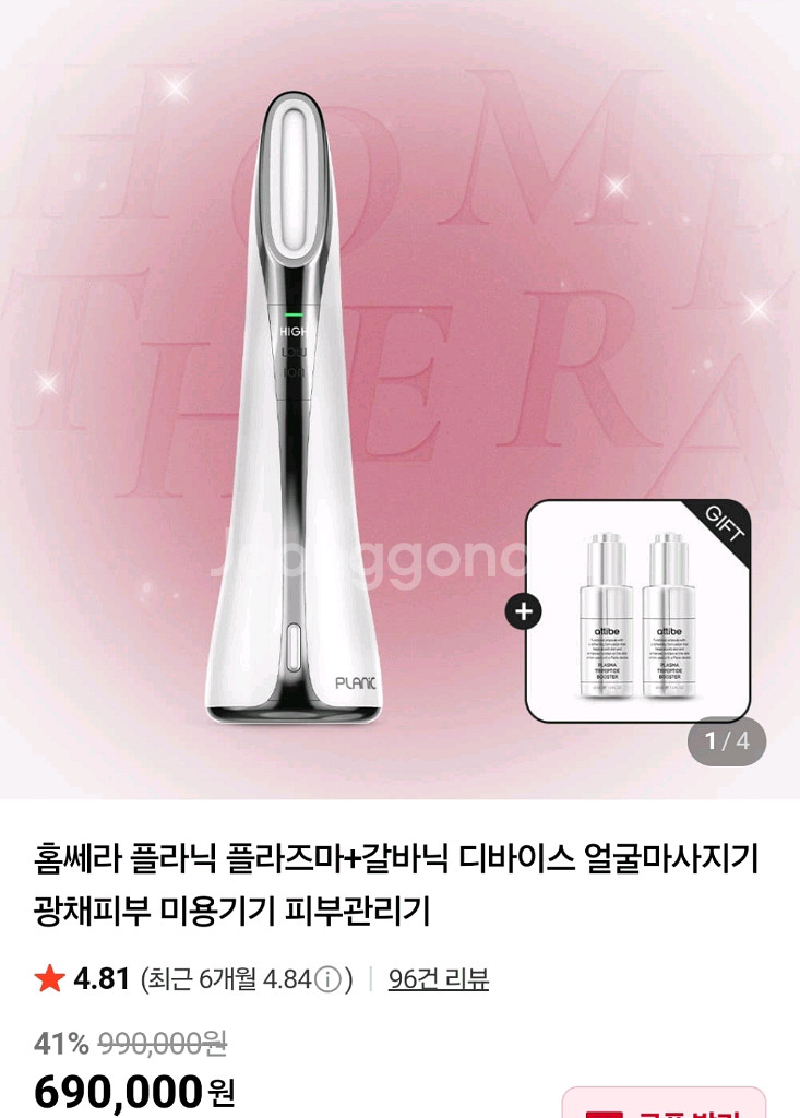 홈쎄라 플라닉 플라즈마 갈바닉 디바이스--0