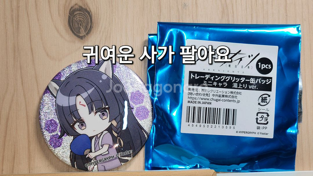 명일방주 명방 온천 콜라보 캔뱃지 사가--0