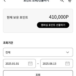 LG전자 포인트 선물하기