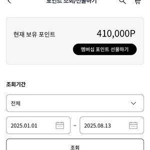 LG전자 포인트 선물하기