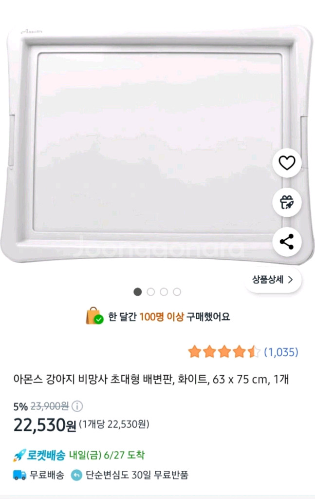 아몬스 강아지 초대형 배변판--0
