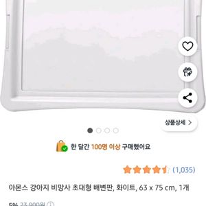 아몬스 강아지 초대형 배변판