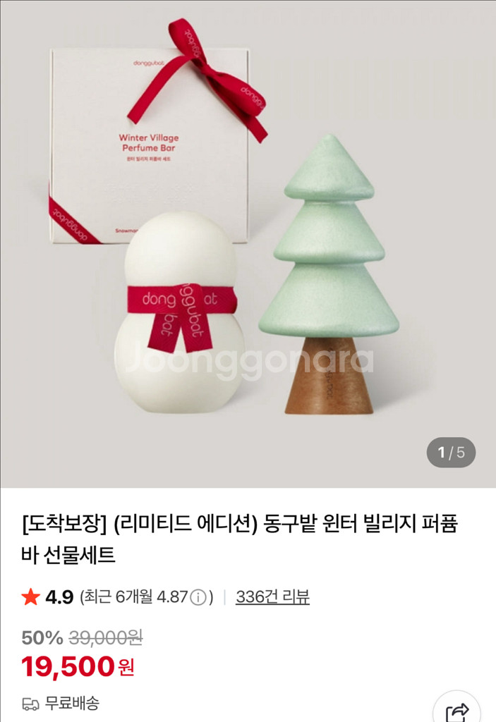 동구밭 윈터 빌리지 퍼퓸바--0