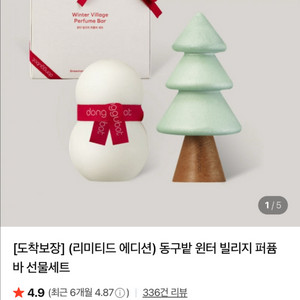 동구밭 윈터 빌리지 퍼퓸바